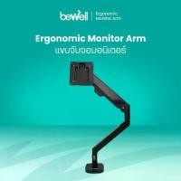ราคา COD[สินค้าสมนาคุณงดจำหน่าย] Bewell Ergonomic Monitor Arm แขนจับจอมอนิเตอร์ แบบเดี่ยว ติดตั้งได้ 2 แบบ แขนจับหมุนได้ 360 องศา ปรับมุมก้ม-เงยได้ 90 องศา*TikTok (1731439319982507590)