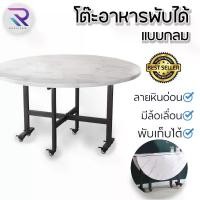 ราคา RAREITEM โต๊ะกลมพับเก็บได้ โต๊ะอาหาร ลายหินอ่อน ขาเหล็ก มีล้อเลื่อน (1729937213719219112)