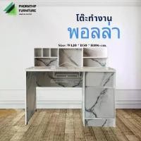ราคา โต๊ะทำงาน รุ่น พอลล่า สีหินอ่อนขาว ไม้หน้าท๊อป สวยงามน่ารักมินิอล ขนาด W120*D50*H106 cm (1731246503585547560)