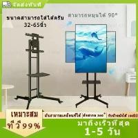 ราคา แท่นวางทีวี ขาตั้งทีวี 55 นิ้ว ขาตั้งทีวีล้อเลื่อน หน้าจอสามารถหมุนได้ 90° ขาตั้งทีวีlg รองรับจอขนาด 32-75 นิ้ว โครงเหล็กหนา ทีวีขาตั้ง TV stand (1731188730847069744)