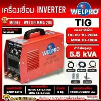 ราคา herborshop ความคงทน WELPRO เครื่องเชื่อม รุ่น WELTIG MMA 200 200แอมป์ 220V 2ระบบ MMA/TIG INVERTER เชื่อมเหล็ก สแตนเลส ทองแดง ตู้เชื่อม ตู้เชื่อมไฟฟ้า เครื่องมือช่าง จัดส่ง KERRY (1730860570072484317)