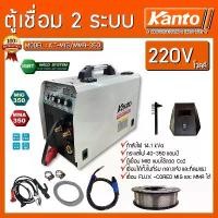 ราคา skzfpjSHOP15 ใช้งานได้ KANTO KT-MIG/MMA-350 ตู้เชื่อม 2ระบบ รับประกัน1ปี พร้อมลวด1ม้วน รุ่นงานหนัก (1731774693924374706)