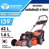 ราคา DAEWOO รถเข็นตัดหญ้า รุ่น DLM4600SP ขนาด 18 นิ้ว (เครื่องยนต์ 4 จังหวะ 5.5 HP ขนาด 139 cc) (1730968720171043409)