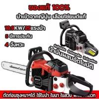 ราคา เลื่อยยนต์รุ่นใหม่ เลื่อยน้ำมัน 4 จังหวะ18.9KW บาร์ 11.5 นิ้ว- 24 เลื่อยโซ่ยนต์(รุ่นอัลติเมท)(ไม่จำเป็นต้องผสม) (1731448629544715279)