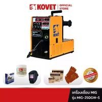ราคา KOVET โคเวท เครื่องเชื่อม MIG ไฟ 2 สาย 250A รุ่น MIG-250GW-S (1731535083948378462)