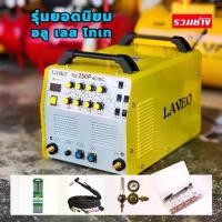 ราคา LAVEO ตู้เชื่อมอาร์กอน TIG250P ACDC MOSFET อลู เหล็ก เลส (1730490016129256133)