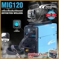 ราคา palmelshop ใช้งานได้ NOVO เชื่อม MIG-120 ตู้เชื่อม เครื่องเชื่อม NOVOARC By JASIC แถมลวด 0.8 ขนาด 1 กิโล (1730517711884946219)