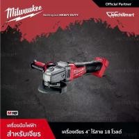 ราคา Milwaukee เจียร์ 4 นิ้วไร้สาย 18 โวลท์ รุ่น M18 FUEL (เครื่องเปล่า) รุ่น M18 CAG100X-0 (1729773253734664981)