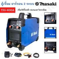 ราคา sjrmctSHOP1 ความคงทน MASAKI ของแท้ ตู้เชื่อมอาร์กอน 2 ระบบ รุ่น TIG-400A ตู้เชื่อม ตู้เชื่อมอาร์ก้อน อุปกรณ์ครบชุด (1731761518990363048)