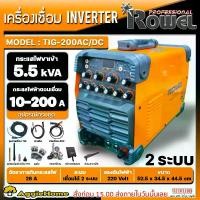 ราคา [ผ่อน0%] ROWEL เครื่องเชื่อม รุ่น TIG200AC/DC 2ระบบ 200แอมป์ ตู้เชื่อม อินเวอเตอร์ สามารถเชื่อมอลูมิเนียม เชื่อม เหล็ก สแตนเลส เครื่องเชื่อมไฟฟ้า ส่ง KERRY (1730008992878791237)
