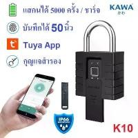 ราคา ส่งฟรี. รุ่นใหม่ แม่กุญแจแสกนลายนิ้วมือหรือปลดล็อคผ่านแอปยี่ห้อ Kawa รุ่น K10 กันน้ำ กันฝุ่น Tuya มีกุญแจสำรอง (1731971607570188724)