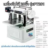 ราคา เครื่องรีดไม้20นิ้ว ยี่ห้อBigwood รุ่นPT201หน้ากว้างสุดมีอะไหล่และบริการศูนย์ (1731392544753814186)