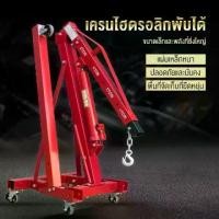 ราคา WildFree-เครนยก 2 ตัน เครนไฮดรอลิก 2 ตัน เครนร้านค้า มอเตอร์ยก เครนยก เครนยก (1730368502363818081)