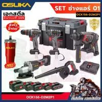 ราคา (ถูกสุด) OSUKA เซ็ทช่างแอร์ OCK156-D2M2P1 เครื่องมือ ช่างแอร์ แถมแก้ว ประกัน6+6 (1732180931702917401)