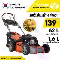 ราคา DAEWOO รถเข็นตัดหญ้า รุ่น DLM4600SP ขนาด 18 นิ้ว (เครื่องยนต์ 4 จังหวะ 5.5 HP ขนาด 139 cc) (1730968636556347949)
