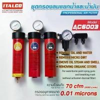 ราคา SUMO ชุดกรองลม AC-6003 ITALCO (1729974573886966288)