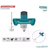 ราคา rtyiquidSHOP แบบพกพา เครื่องกวนผสมสีไฟฟ้า TOTAL ปั่นปูน ใช้กวนสี, ผสมสี, ปั่นสารละลายต่างๆ, ผสมคนยิบซั่ม, ผสมปูนพลาสเตอร์ กวนผสมเรซิน(resin) (1731269157603543110)