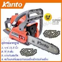 ราคา Kanto เลื่อยยนต์ / เลื่อยโซ่ บาร์ 11.5 นิ้ว รุ่น KT-CS2000E (ระบบปั๊มมือ) เลื่อยโซ่ยนต์ Chain Saw (1731439592223441947)