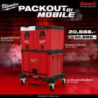 ราคา MILWAUKEE - PACKOUT MOBILE 01 ตู้ใส่เครื่องมือ 48-22-8445 + ฐานเข็น 48-22-8410 + คูลเลอร์ 48-22-8460 + Compact Tool Box (1731164277510343544)