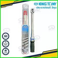 ราคา sneckdshop ปัจจุบัน ประแจปอนด์ Kingtony ขนาด 3/8" ประแจทอร์ค ด้ามปอนด์ รุ่น No.34362-2CG (1730731752712931554)