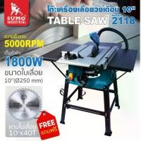 ราคา SUMO โต๊ะเลื่อยองศา 10 นิ้ว รุ่น 2118 (1800วัตต์) (เครื่องเลื่อยวงเดือนแบบตั้งโต๊ะ) (1729756283462977739)