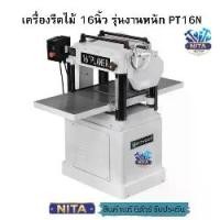 ราคา เครื่องรีดไม้16นิ้ว ยี่ห้อBIGWOOD รุ่นPT16N มอเตอร์3แรงม้าปรับสปีดได้สินค้าแบรนด์ไทยมีอะไหล่และบริการหลังการขาย (1731317813618510506)
