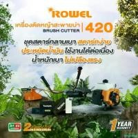 ราคา fortnishop ความคงทน ROWEL เครื่องตัดหญ้า รุ่น RW-420 2แรงม้า เครื่องยนต์ 2จังหวะ EASY START ลานเบา ตัดหญ้า ข้อแข็ง สะพายบ่า เครื่องตัด สวน ฆ่าหญ้า จัดส่ง KERRY (1730860526538295310)