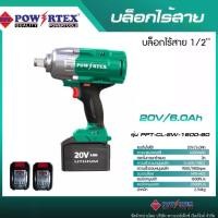 ราคา POWERTEX |บล็อคไร้สาย รุ่นPPT-CL-EW-1600-60 (1730722957095635362)