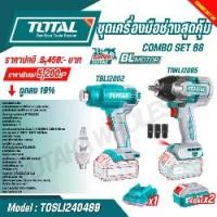ราคา TOTAL ชุดคอมโบเซ็ต รุ่น TOSLI240489 combo set ชุดที่ 65 (Cordless 2 Pcs combo kit) (1730956107014834769)