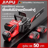 ราคา JIAPU เลื่อยไฟฟ้าไร้สาย 10/12/16 นิ้ว เลื่อยยนต์ 6420W เลื่อยตัดไม้ เลื่อยยนต์ตัดไม้ เลื่อยโซ่ไฟฟ้า (1731421513998107703)
