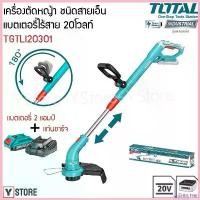 ราคา seashop168 ปัจจุบัน เครื่องตัดหญ้า ชนิดสายเอ็น แบตเตอรี่ไร้สาย 20โวลท์ (แบต2Ah1ก้อน+แท่นชาร์จ) Total รุ่น TGTLI20301 (Li-ion Grass Trimmer) ตัดหญ้า ไฟฟ้า 50000 w (1730690017855048236)
