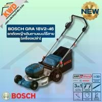 ราคา BOSCH GRA 18V2-46 รถตัดหญ้าเดินตามแบบไร้สาย 18V (เครื่องเปล่า) (ของแท้ประกันศูนย์/พร้อมส่ง) (1732093700451633789)