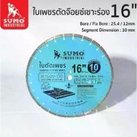 ราคา SUMO ใบตัดเพชร (101610) ขนาด 16 นิ้ว หนา 10 มม. ใบตัดคอนกรีต ใบตัดถนน TOMTOOLS (1729823690962339915)