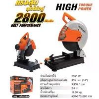 ราคา PUMPKIN 50164 J-T1428 แท่นไฟเบอร์ตัดเหล็ก 14 นิ้ว 2800W (1732223000243571542)