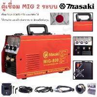 ราคา pltycwSHOP43 ใช้งานได้ ตู้เชื่อมไฟฟ้า MASAKI 2 ระบบ MIG/MMA 400A เชื่อม FLUX-CORED MIG และ MMA ได้ คุ้มค่า คุ้มราคา (1731779725885213536)