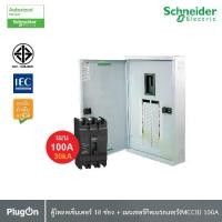 ราคา Schneider ตู้โหลดเซ็นเตอร์ 18 ช่อง + เมนเซอร์กิตเบรกเกอร์(MCCB) 100A รหัส QO3-100EZ18G/SN+EZC100H3100 | PlugOn (1730218328876026337)