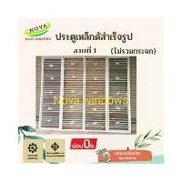 ราคา ประตูเหล็กดัด240×200 ลายที่ 1**(ไม่รวมประตูกระจก)#ประตูอลูมิเนียมบานเลื่อน (1729679809557399561)