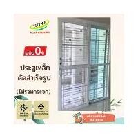 ราคา ประตูเหล็กดัดสำเร็จรูป 160×200(ไม่มีมุ้งลวด).#เหล็กดัด #เหล็กดัดหน้าต่าง#ประตูบานเลื่อน (1729679840596232201)