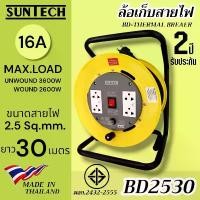 ราคา ntqcywSHOP24 แบบพกพา SUNTECH ล้อเก็บสายไฟ มอก. รุ่น BD2530 16A ขนาดสายไฟ 2.5 sq.mm ยาว 30 เมตร (1731659486516316376)