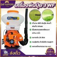 ราคา ingeneshop แบบพกพา เครื่องพ่นปุ๋ย เครื่องพ่นเมล็ด รุ่น3WF!! 2 จังหวะ พ่นละอองน้ำได้ ลิ้นแสตนเลส3นิ้ว พ่นได้ไกลเกิน 12เมตร ข้าวไม่ติด พ่นเมล็ดข้าว/พ่นลม/พ่นยา/พ่นปุ๋ย (1730757591994108129)