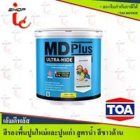 ราคา สีรองพื้นปูนเก่า สีรองพื้นปูนใหม่ สีรองพื้น TOA เอ็มดีพลัส สูตรน้ำสีขาว ทาได้ทั้งปูนเก่าและปูนใหม่ ไม่มีกลิ่น ขนาด 17.5L ถังใหญ่ (1732233443188247011)