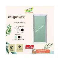 ราคา ประตูบานสวิง 90 * 200 #ประตูอลูมิเนียมบานเลื่อน ประตูบานเลื่อน ประตูสวิง (1729680755569952777)