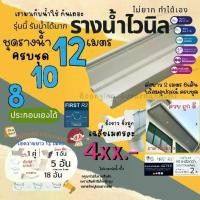 ราคา VG First R2 สี ครีม ราง ยาว 8 10 12 เมตร พร้อม อุปกรณ์ รางน้ำ ฝน ไวนิล หลังคา ระบายน้ำ ได้เร็ว สี ครีม (1730027394353564669)