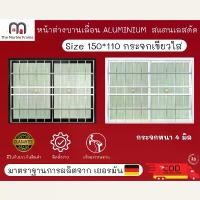 ราคา หน้าต่างบานเลื่อนอลูมิเนียม+สแตนเลสดัด 2ช่อง ขนาด 150*110 สีขาว/ดำ กระจกใสเขียว ทนทาน แข็งแรง สินค้าพร้อมส่ง (1731314815074143048)