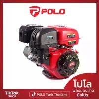 ราคา G420L เครื่องยนต์เบนซิน POLO 4 จังหวะ กำลังเครื่องยนต์ 14.0 แรงม้า สำหรับเรือหางยาว ความจุกระบอกสูบ 420 ซีซี ถังน้ำมัน 6.5 ลิตร สตาร์ทมือ (โปโล) (1731029842415159835)