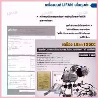 ราคา same168 ปัจจุบัน เครื่องไลฟาน125cc เครื่องมอไซต์LIFAN ไม่มีครัชมือ สตาร์ทมือ ถูกกฏหมาย มีใบคุมเครื่องให้ทุกเครื่อง ใช้งานง่าย ถูกกฏหมาย Motorcycle ที่ จับ มือ ถือ มอเตอร์ไซค์ (1730719552291048077)
