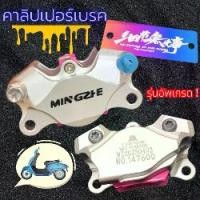 ราคา ปั้มเบรคหลัง เบรคหลัง CALIPPER BREAMBO 0101ปั้มล่าง adelin คู่หน้า-หลัง adelin ปั้มหน้า4pot + ปั้มหลังปักข้าง (1731231971248801731)