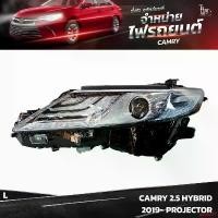 ราคา dutiful17 คุณภาพรับประกันได้ ไฟหน้ารถยนต์ TOYOTA CAMRY 2.5L 2019~ HYBRID PROJECTOR ข้างซ้าย (L) (1732211161193154696)