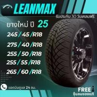 ราคา (ส่งของ25เมษา) ยาง 245/45R18 , 255/50R18 , 275/40R18 , 255/55R18 , 265/60R18 ยาง LEANMAX ยางรถกระบะ,รถSUV ปี25 (ราคาต่อเส้น)+ฟรีของแถม+ประกันยางบวม (1731282201439339991)