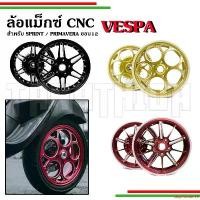 ราคา duplication16 ความคงทน ล้อแม็กซ์ Vespa CNC ขอบ12นิ้วสำหรับรุ่นSprint, Primavera (1731187649783825926)